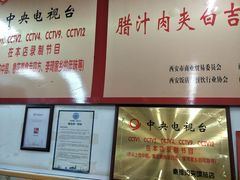 -秦豫肉夹馍(骡马市总店)