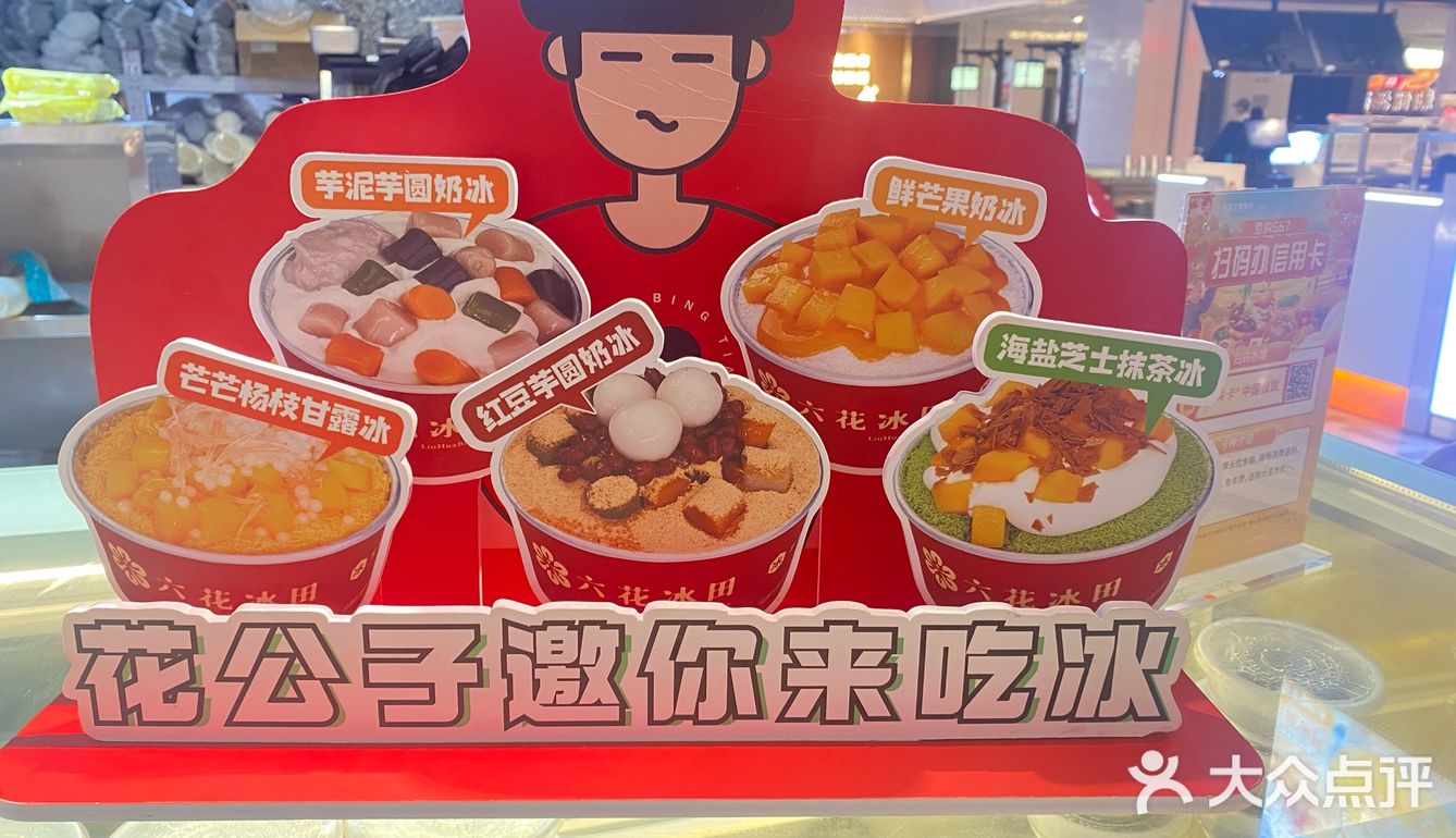 暖心冰品时光🧊花公子邀吃冰