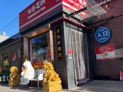 -百年义利(北兴路店)
