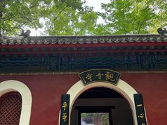 -红螺寺