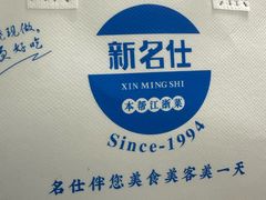 -新名仕(仙霞路店)