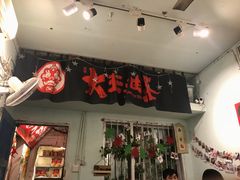 门面-大王油茶(磁器口店)