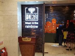 -彩虹之约•淮扬家宴(亚运村店)