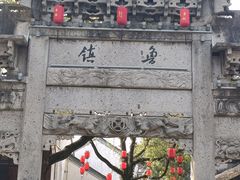 -鲁镇