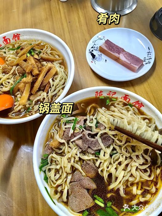 陈记锅盖面(长江路店)图片