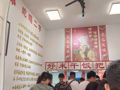 -刘小忙把子肉(北园大街总店)