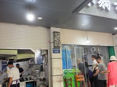 -小狗面馆(复兴店)