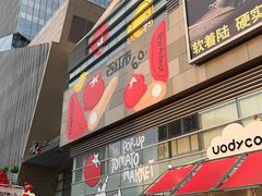 -沈阳铁西万象汇