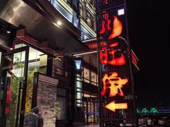 -川旺角川粤融合菜•海景餐厅(星海广场店)