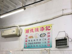 大堂-陈添記·祖傳爽鱼皮·西关老字号(广州首店)