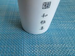 -和雅集素斋(景区店)