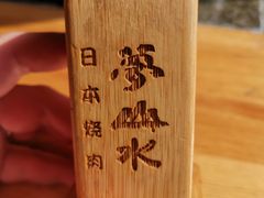 -梦山水日本烧肉(五四广场店)