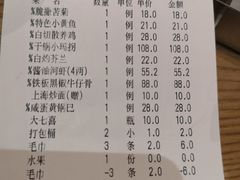 账单-930私房菜(欧阳路店)