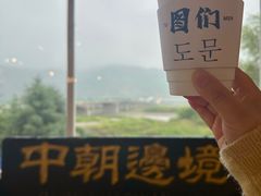 -图们国门景区