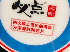 -必点海鲜·鲅鱼水饺(鞍山西道店)