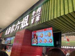 -成都你六姐·牛肉冒菜·麻辣香锅(长泰广场店)