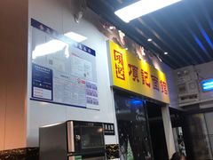门面-项记面馆(明瓦廊店)
