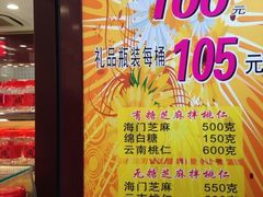长春食品商店-上海市长春食品商店(淮海中路店)