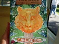 -宁波野生动物园