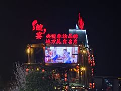-印象鲵宴·张家界地标美食名片(溪布街店)