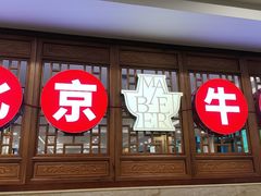 -聚宝源(牛街创始店)