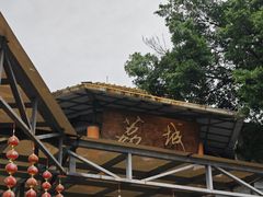 -荔城生鲜盛宴(番禺旗舰店)