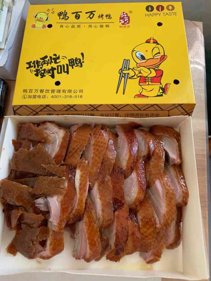 鸭百万烤鸭-"经常买鸭百万的烤鸭 性价比比较高 椒."-大众点评移动版