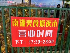 -南湖公园地摊集市