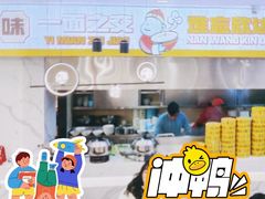 -欣达面馆(天桥支路店)