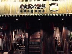 门面-和萌牛肠烧烤(财富中心店)