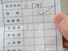 -老四烧饼铺(丽源路店)