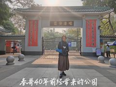 -晓港公园