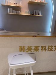 -韩芙莱芳疗spa健康管理