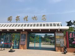 -国家植物园南园