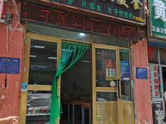 -马学武手抓美食(下南关总店)