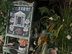 -第101座花园餐厅(湖滨88店)