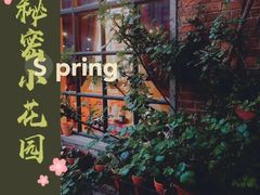 门面-秘密小花园(第三中学店)