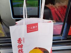 -二斗栗子(黄河道店)