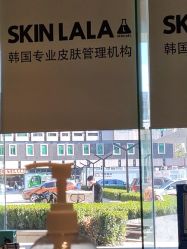 -SKINLALA美肤疗愈SPA