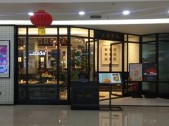 门面-大树餐厅(万达创始店)