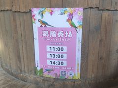 -南宫五洲植物乐园