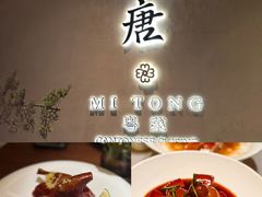-觅唐MITONG(鸟巢店)