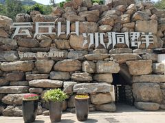 -云丘山景区