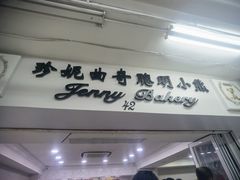 -珍妮曲奇聪明小熊(尖沙咀店)