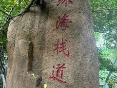 -烟台山景区
