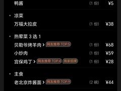 -红红烤鸭店(西单店)