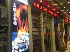 -大嫂镬仔·焖鸡煲·啫啫煲(逢源路店)