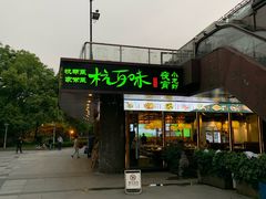 -杭百味·大众精选杭帮菜(西湖音乐喷泉店)