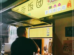 -猫街饭团(顶澳仔猫街店)