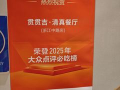 -贯贯吉·清真餐厅(浙江中路店)